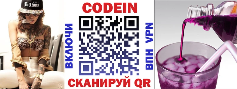Codein Purple Drank  Купить  Балтийск 